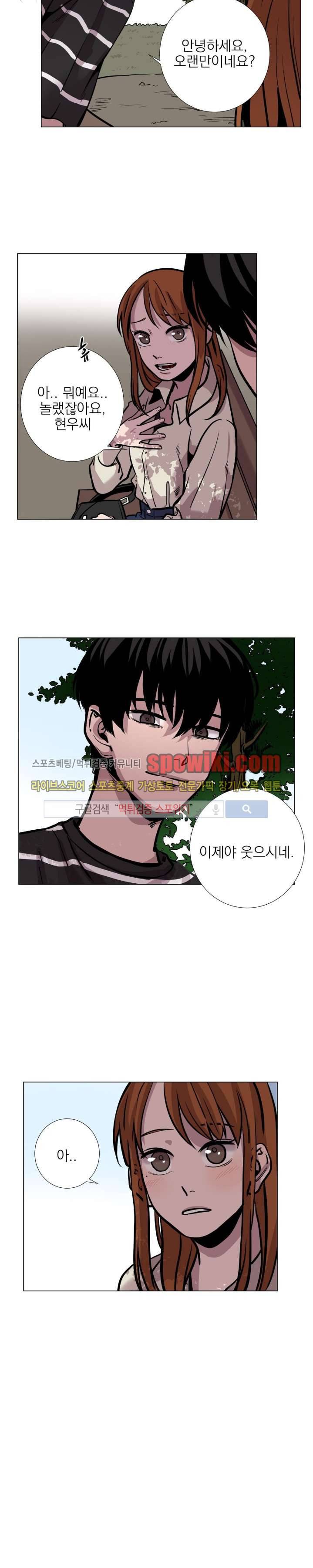 그들의 사정 23화 4