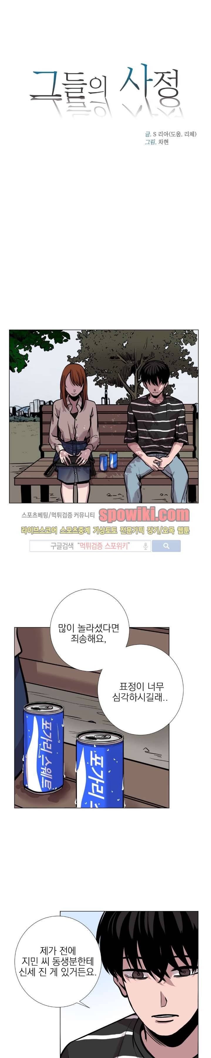 그들의 사정 23화 5