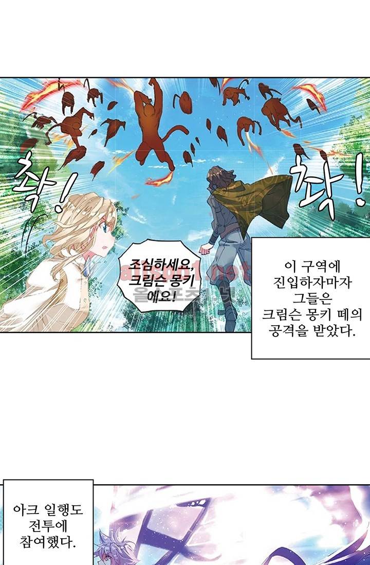 엘피스 전기: 절세당문 159화 2
