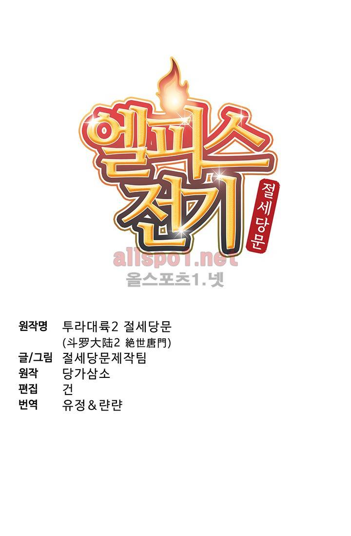 엘피스 전기: 절세당문 159화 4