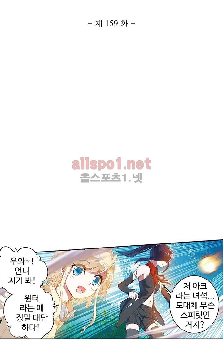 엘피스 전기: 절세당문 159화 5