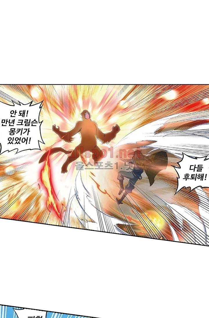 엘피스 전기: 절세당문 159화 6