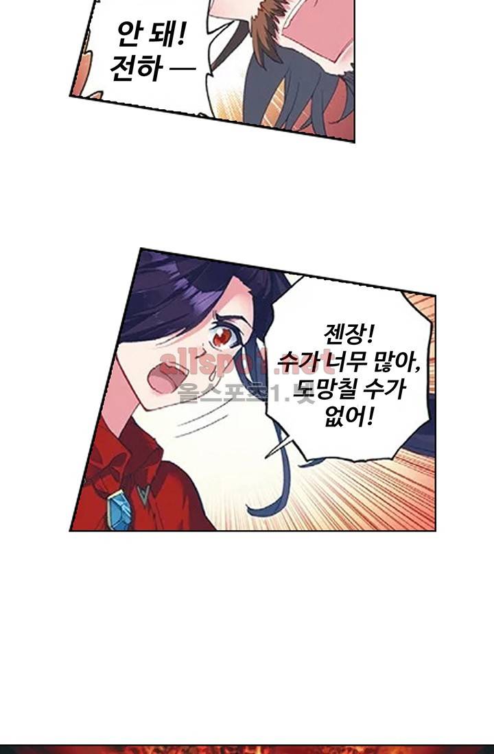 엘피스 전기: 절세당문 159화 8