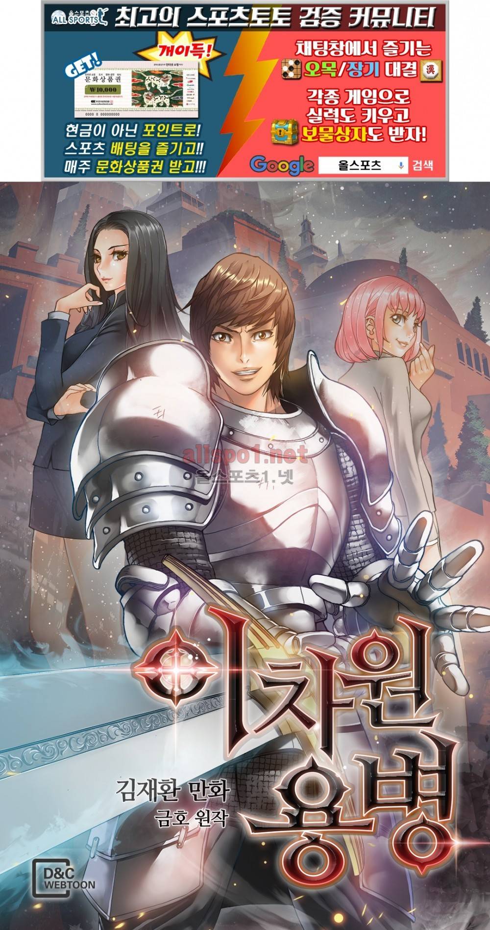이차원 용병 24화 1