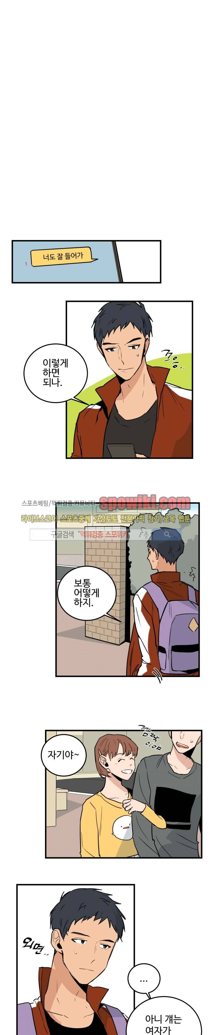 만찢남과 연애중 18화 1