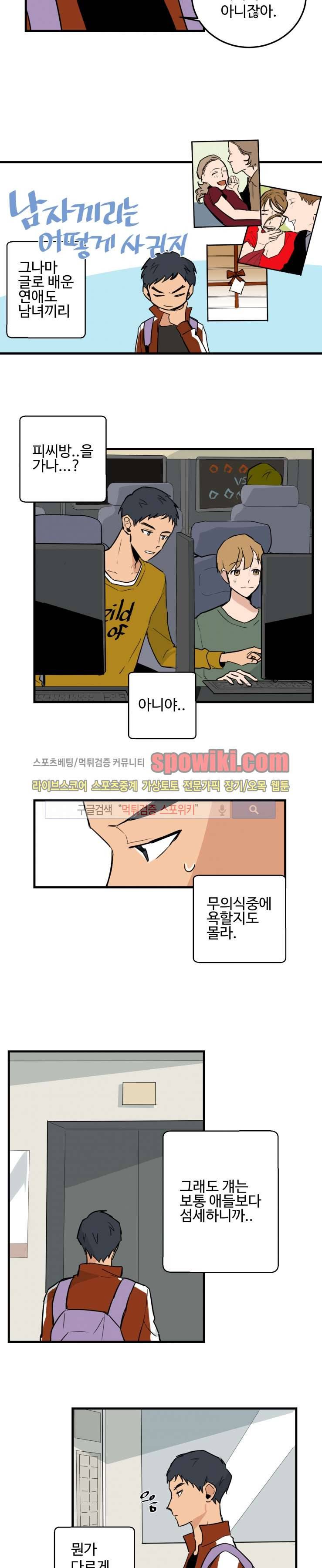 만찢남과 연애중 18화 2