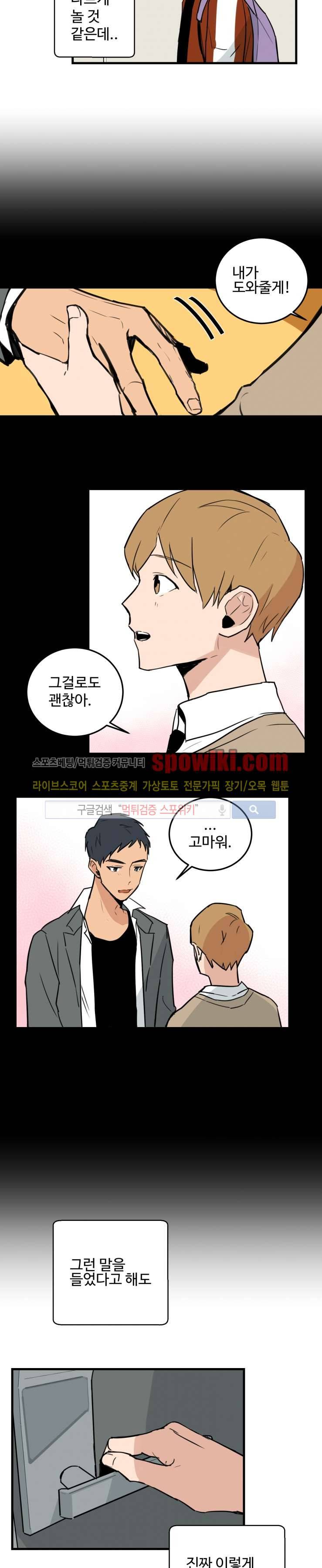 만찢남과 연애중 18화 3