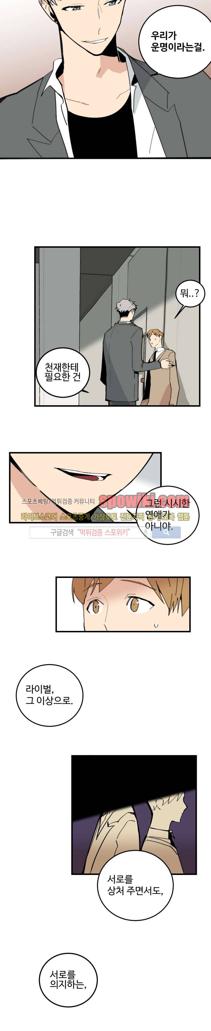 만찢남과 연애중 27화 3
