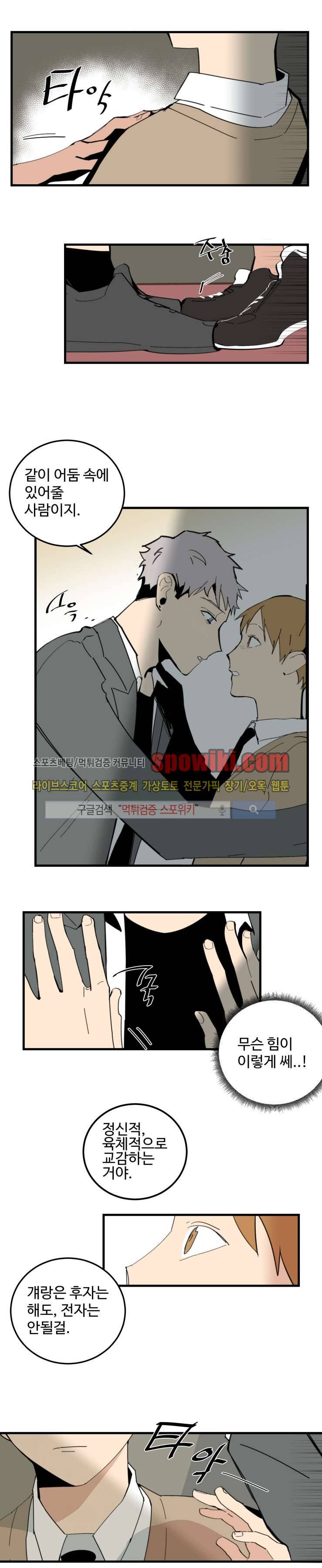 만찢남과 연애중 27화 4