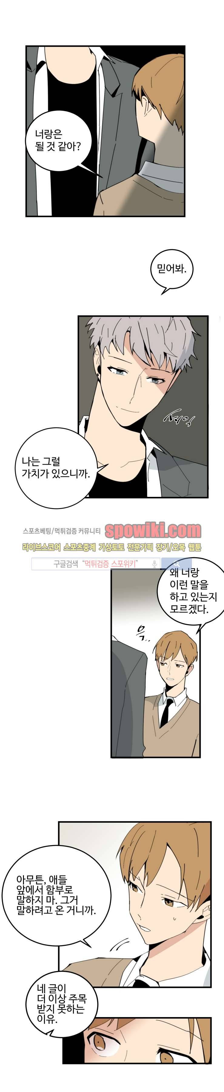 만찢남과 연애중 27화 5