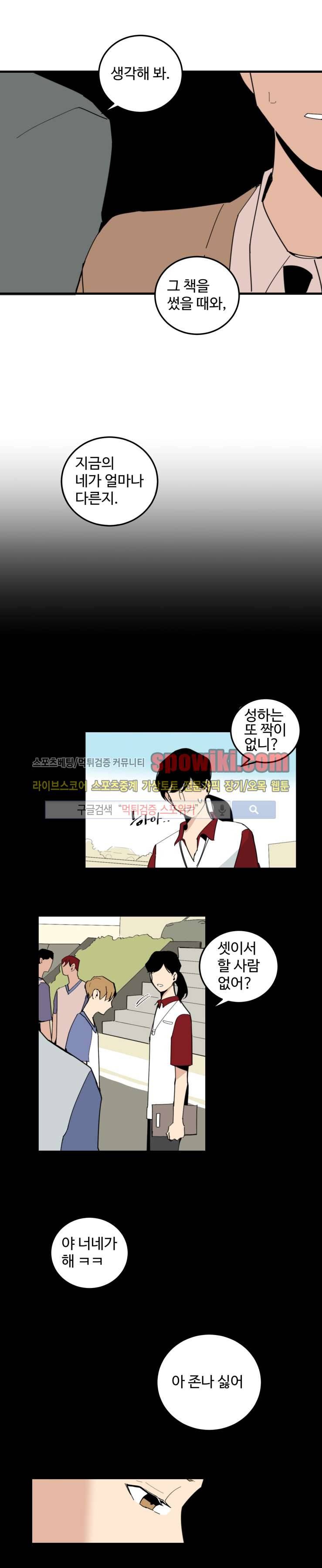 만찢남과 연애중 27화 6