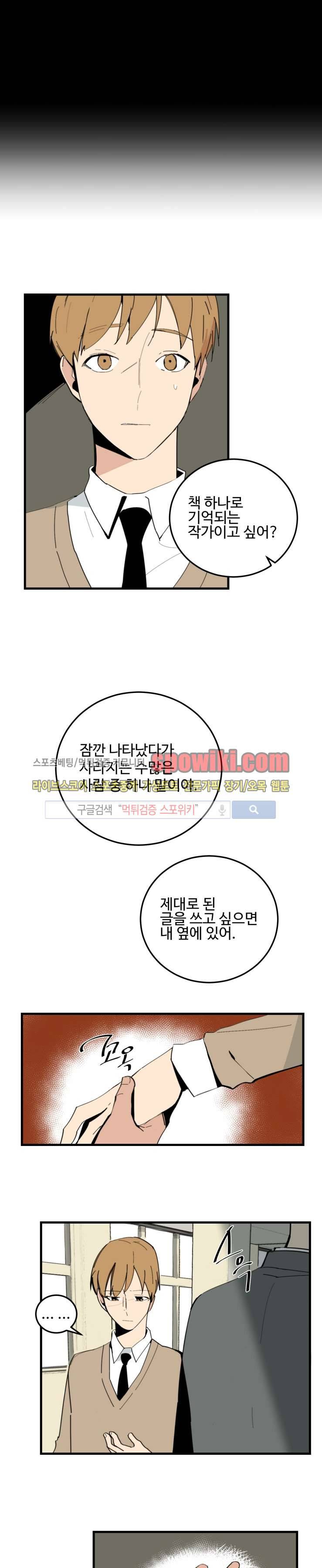 만찢남과 연애중 27화 7
