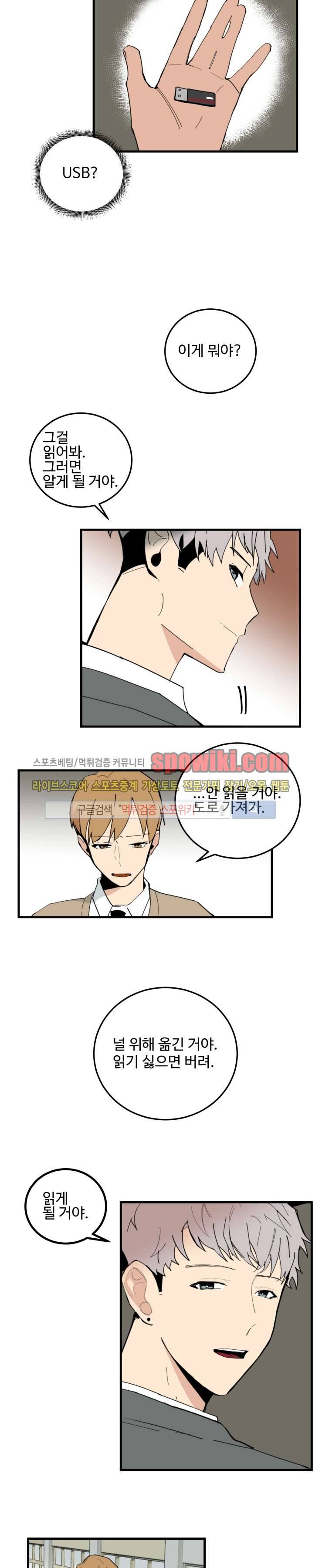 만찢남과 연애중 27화 8