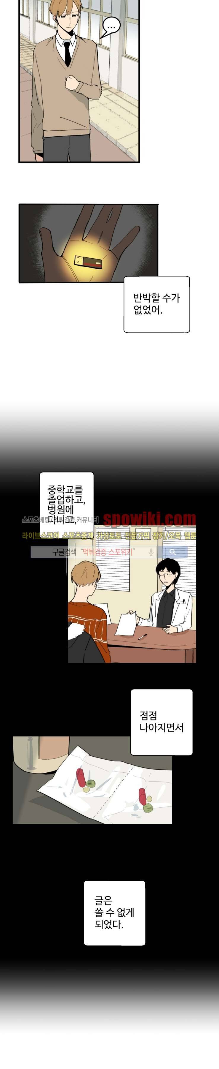 만찢남과 연애중 27화 9