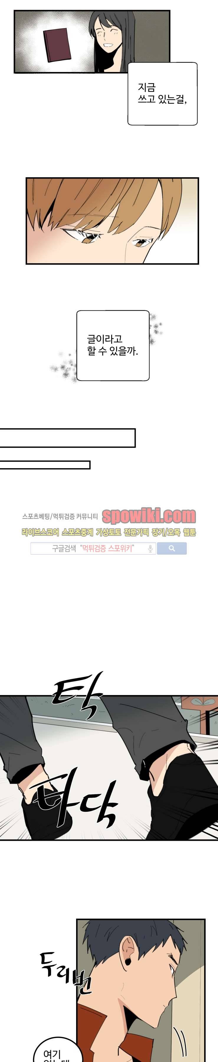 만찢남과 연애중 27화 10