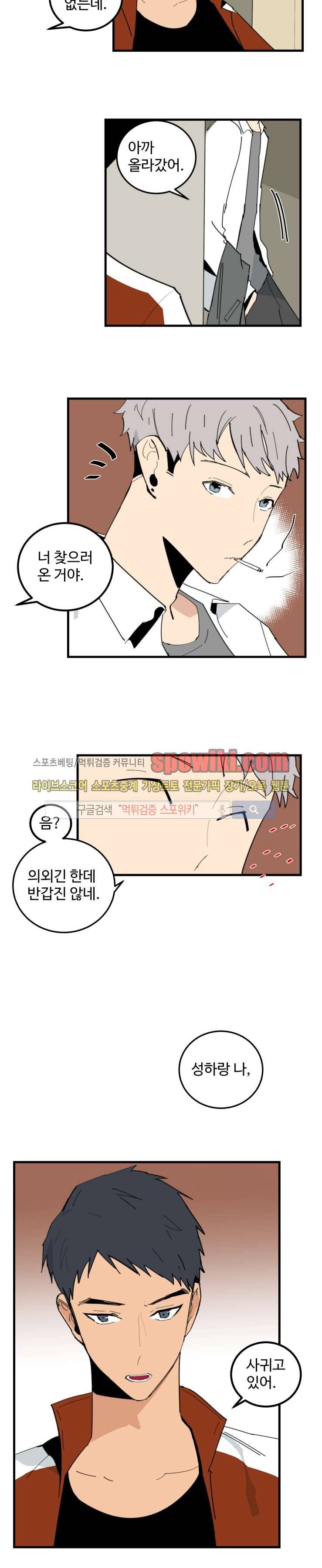 만찢남과 연애중 27화 11