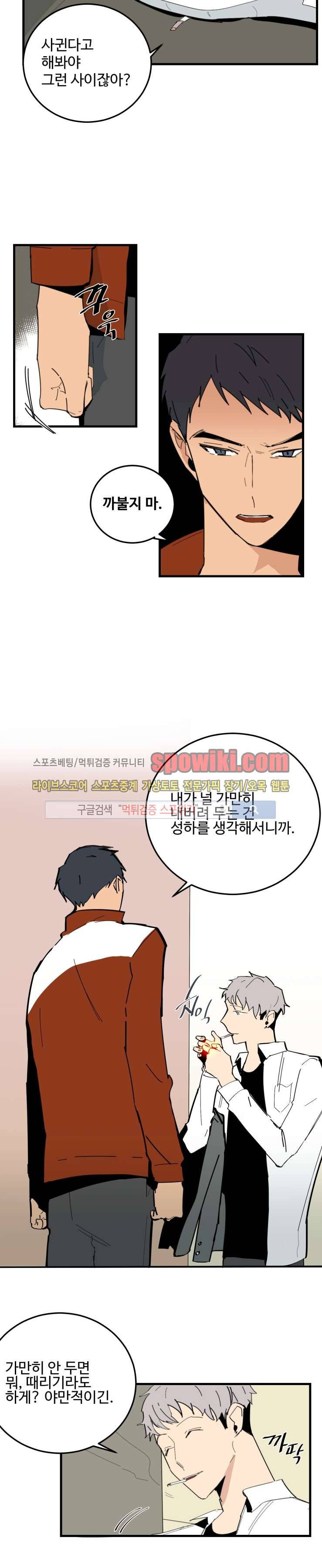만찢남과 연애중 27화 13