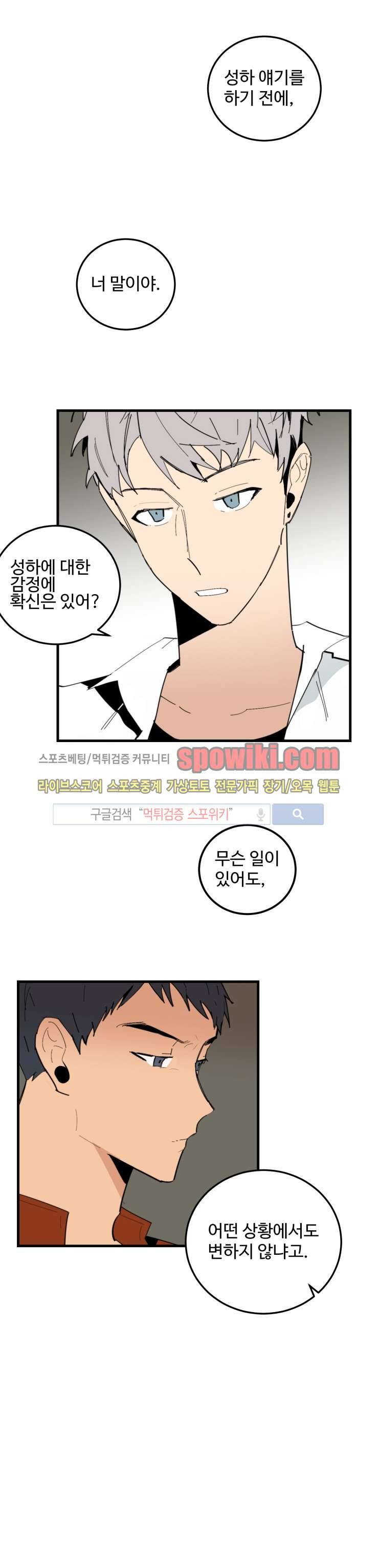 만찢남과 연애중 27화 14