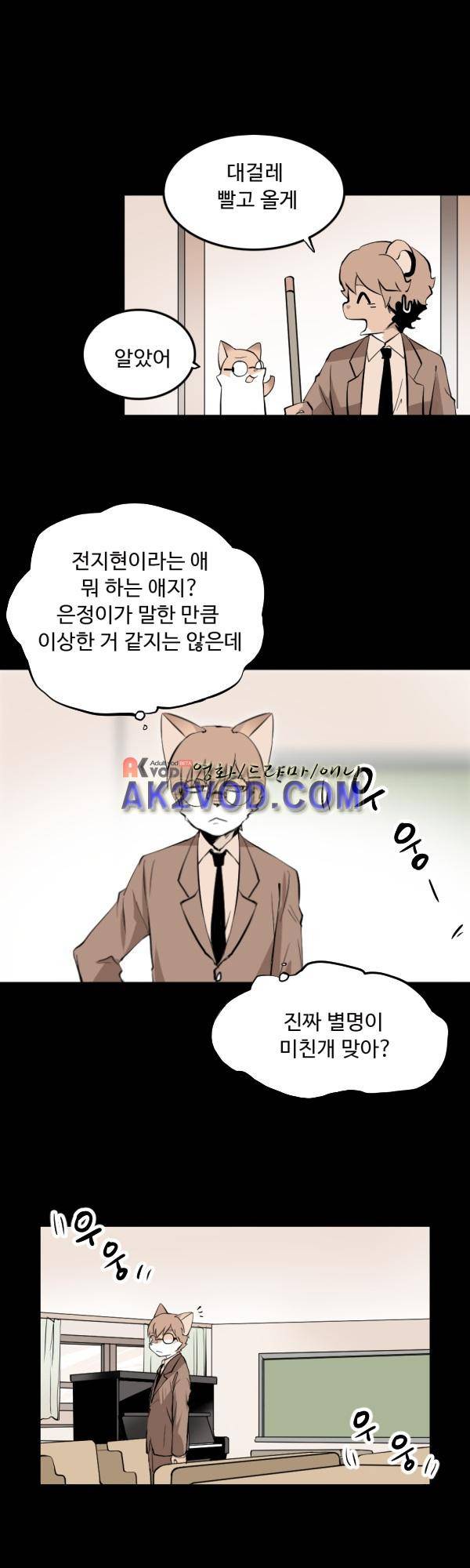 난 뭘로 보여? 28화 1