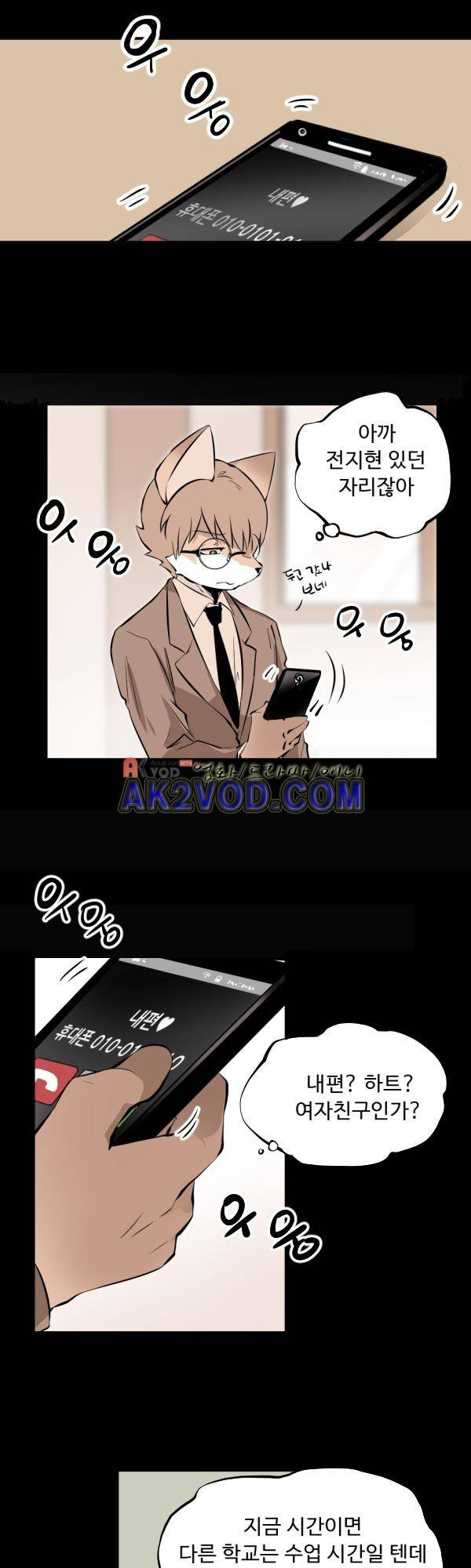 난 뭘로 보여? 28화 2