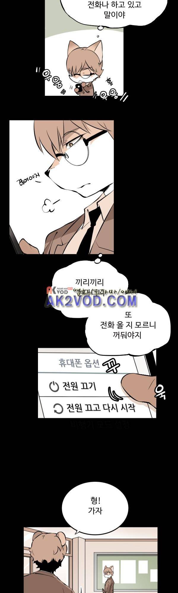 난 뭘로 보여? 28화 3