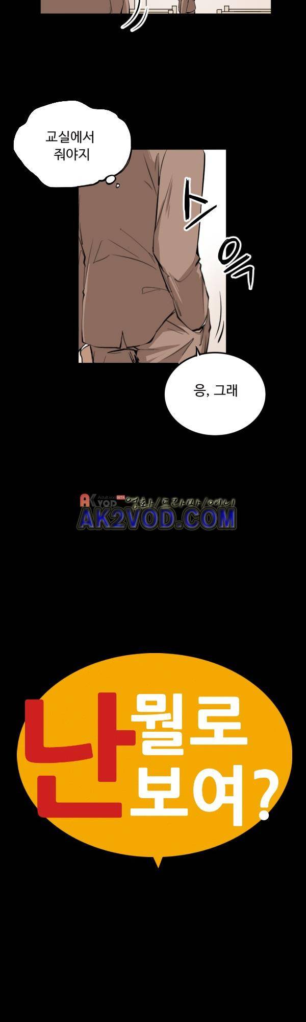 난 뭘로 보여? 28화 4