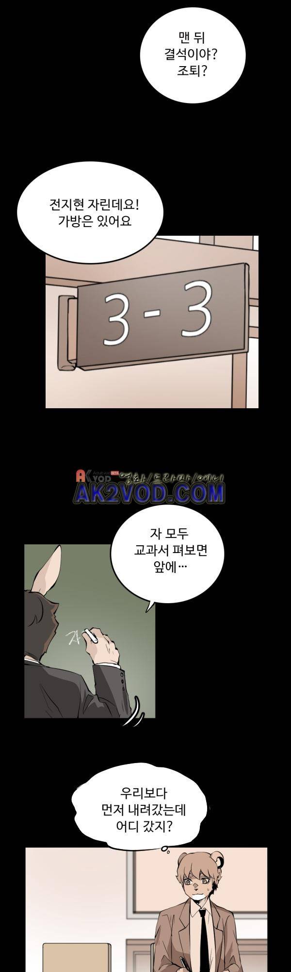 난 뭘로 보여? 28화 5