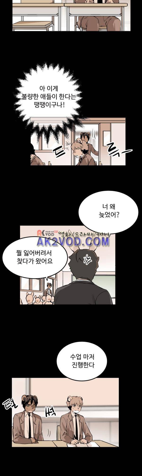 난 뭘로 보여? 28화 6