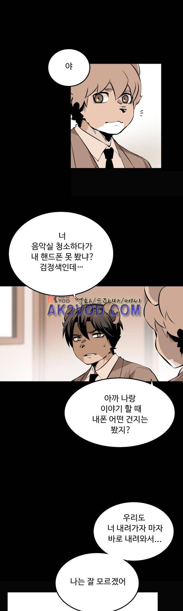 난 뭘로 보여? 28화 7