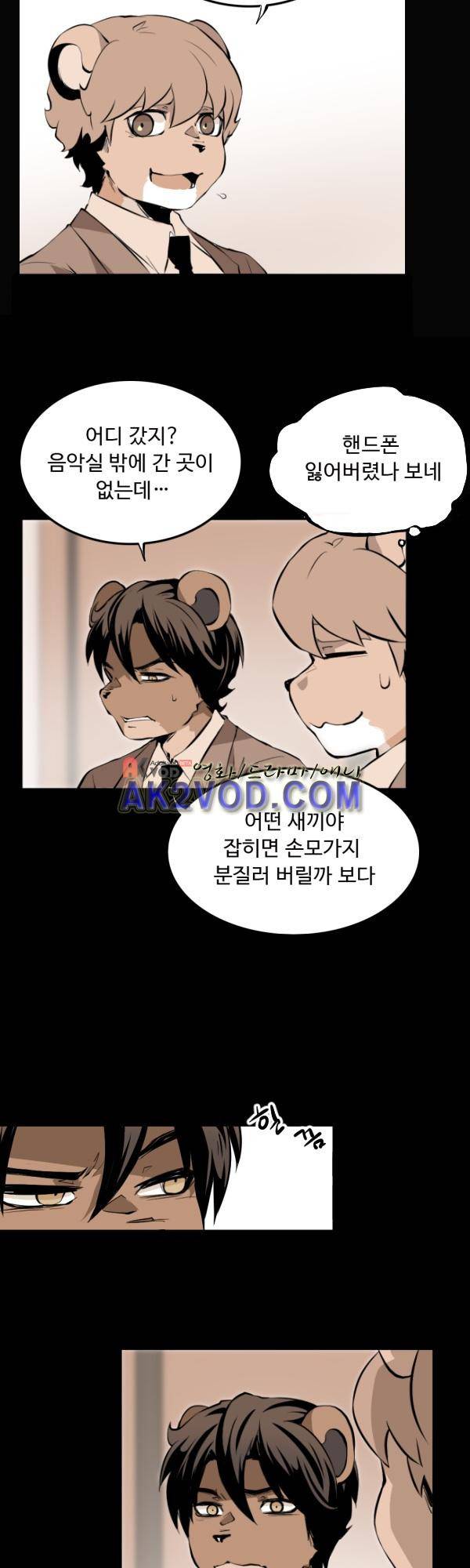 난 뭘로 보여? 28화 8