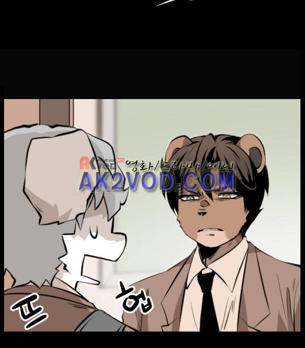 난 뭘로 보여? 28화 9