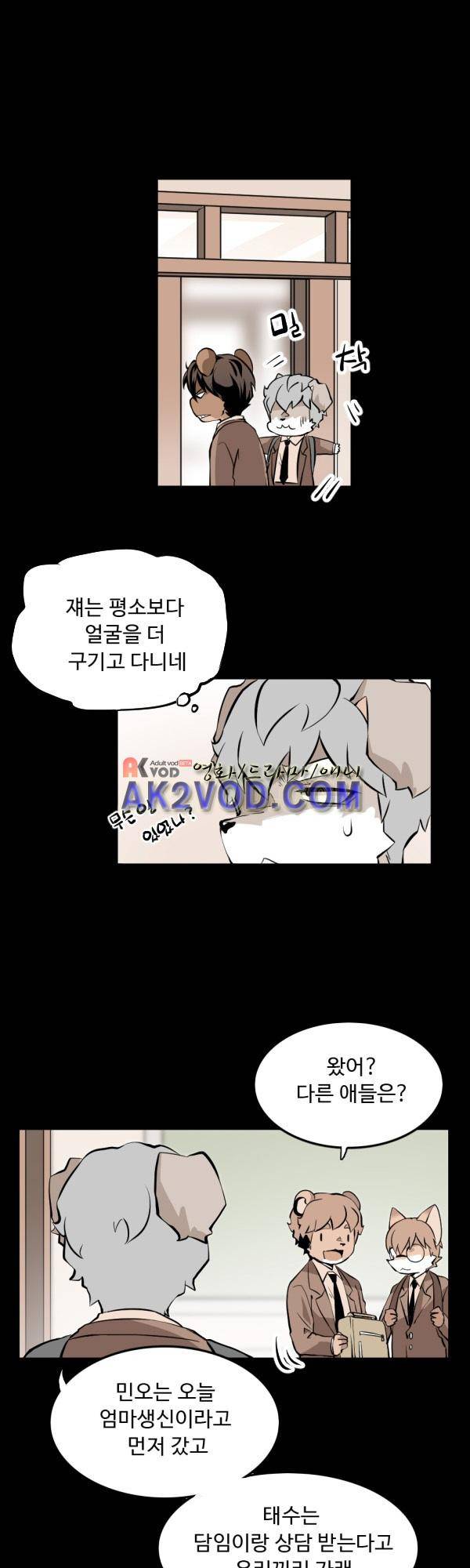 난 뭘로 보여? 28화 10