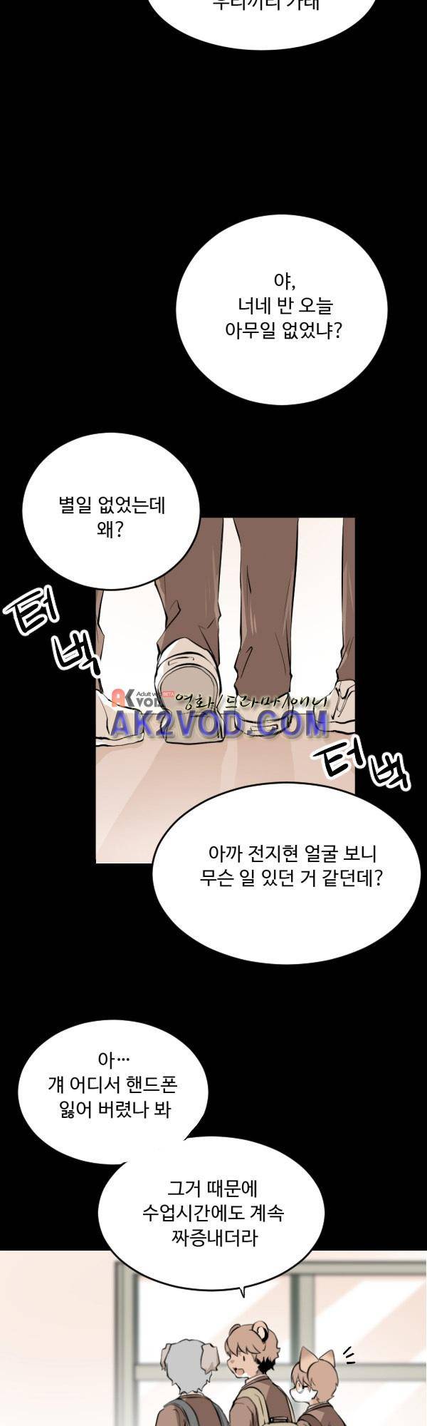 난 뭘로 보여? 28화 11