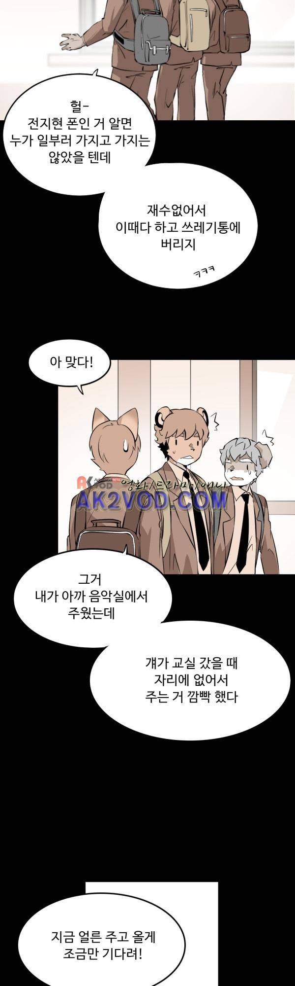 난 뭘로 보여? 28화 12