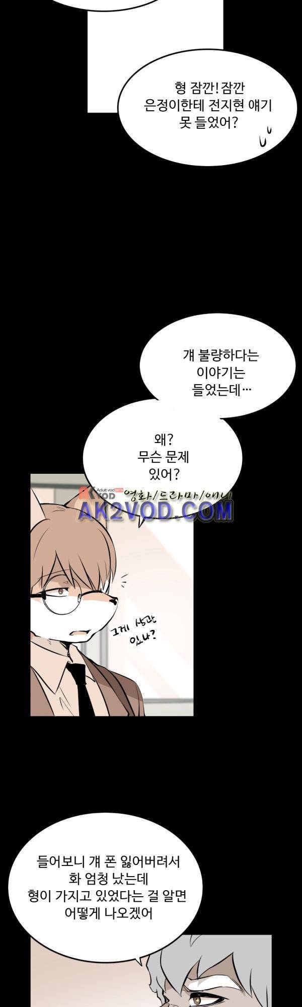 난 뭘로 보여? 28화 13