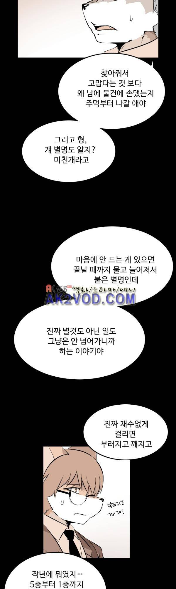 난 뭘로 보여? 28화 14