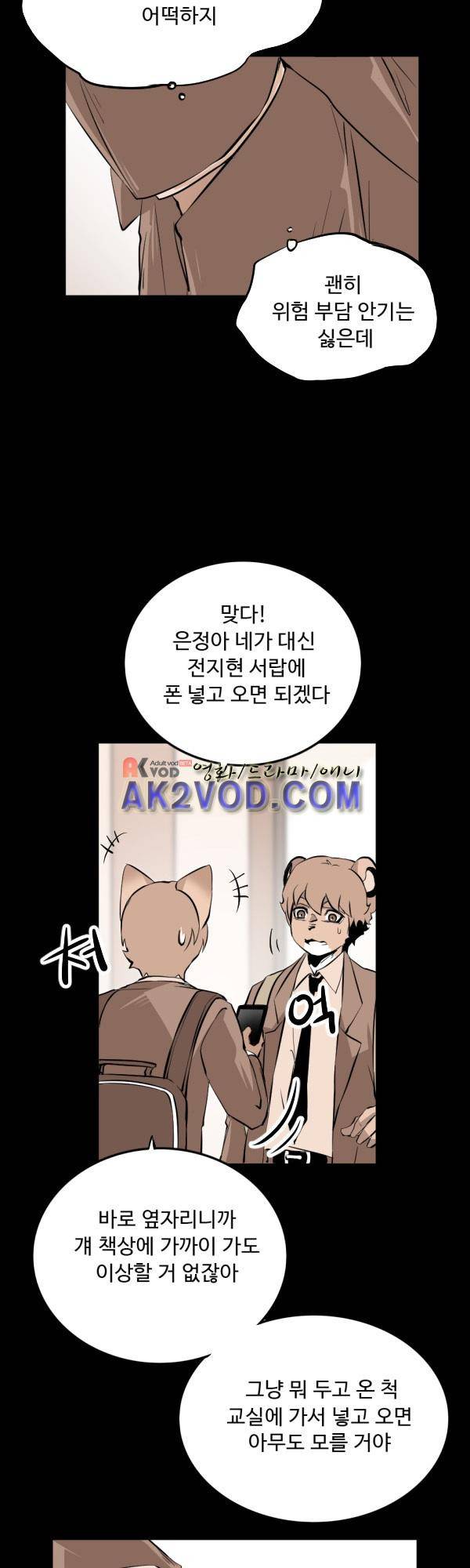 난 뭘로 보여? 28화 15
