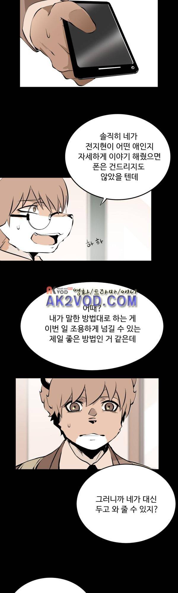 난 뭘로 보여? 28화 16