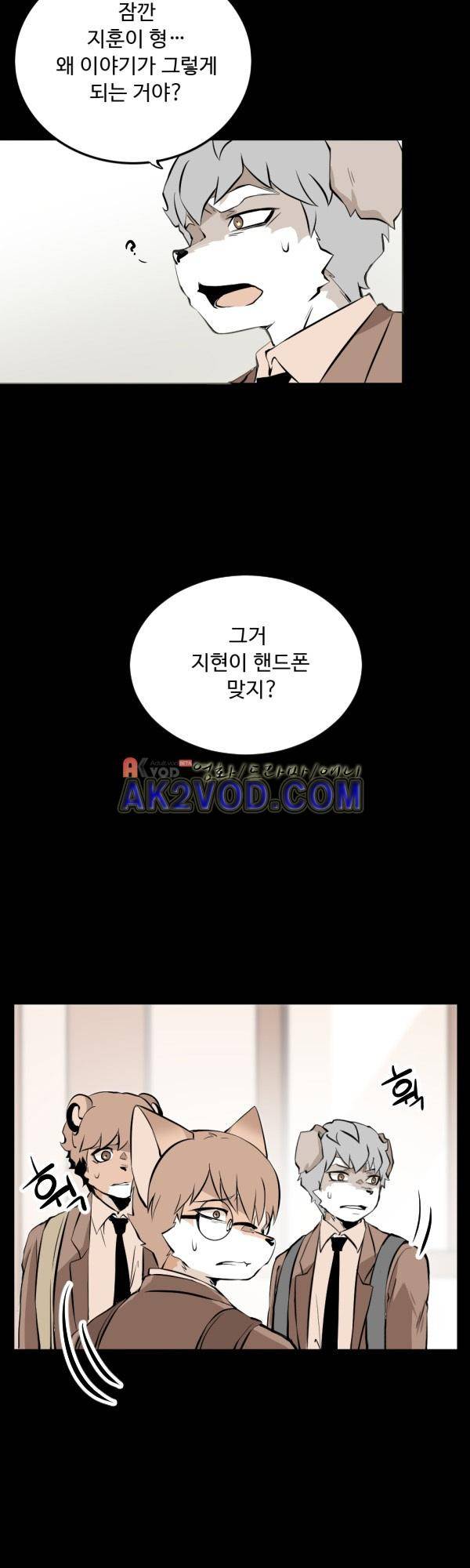 난 뭘로 보여? 28화 17