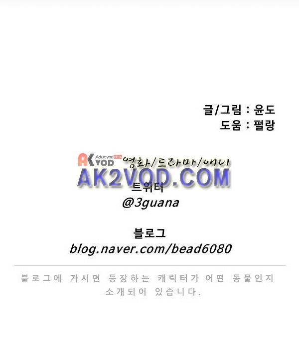 난 뭘로 보여? 28화 18