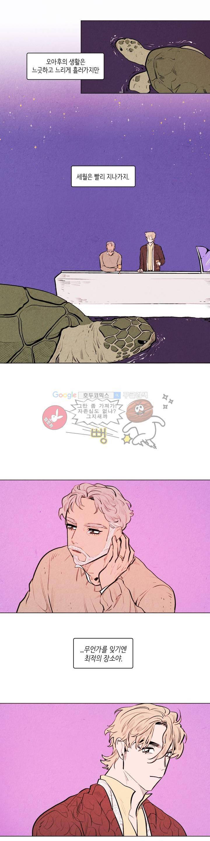 맨크러쉬 81화 5