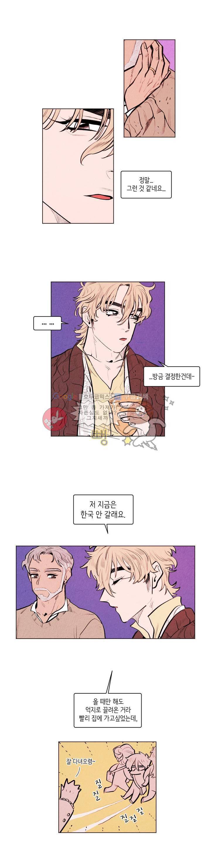 맨크러쉬 81화 6