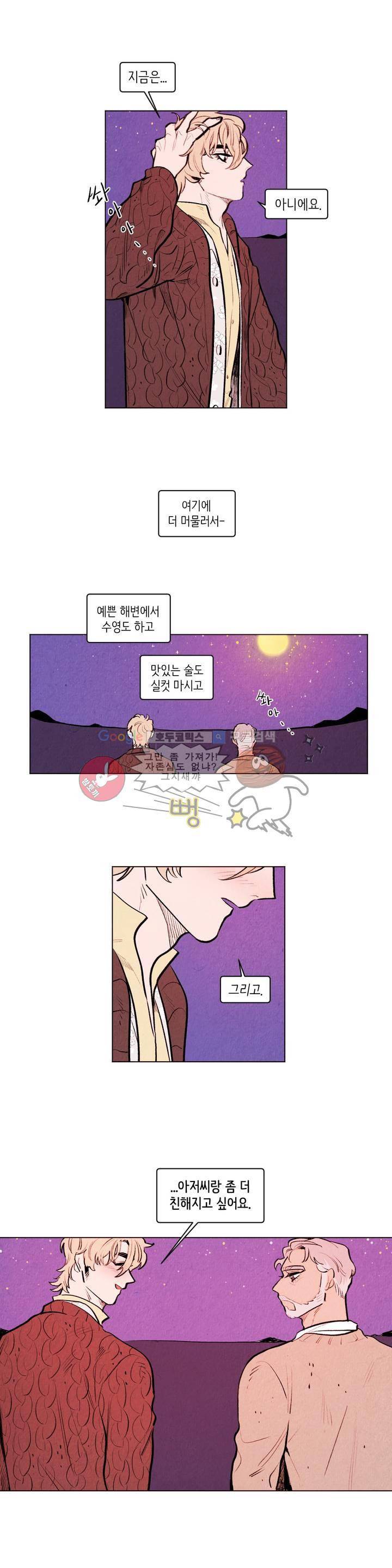 맨크러쉬 81화 7