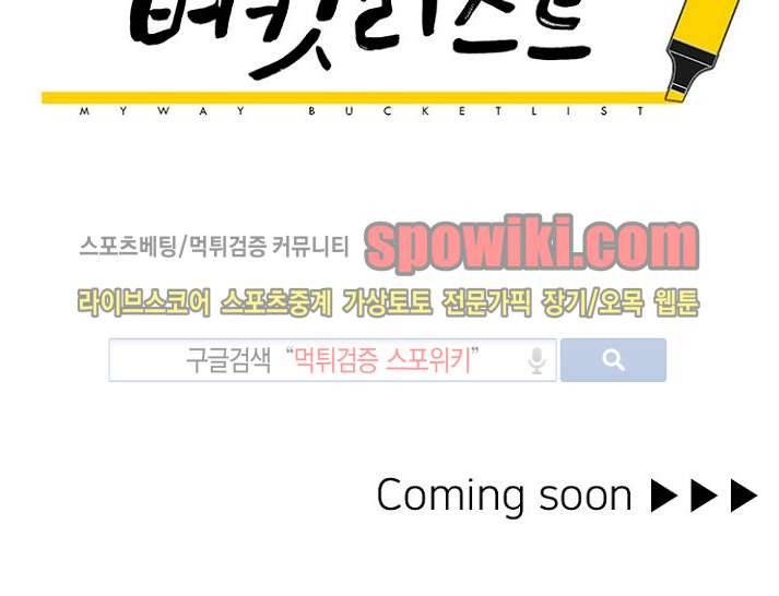 마이웨이 버킷리스트 1화 21