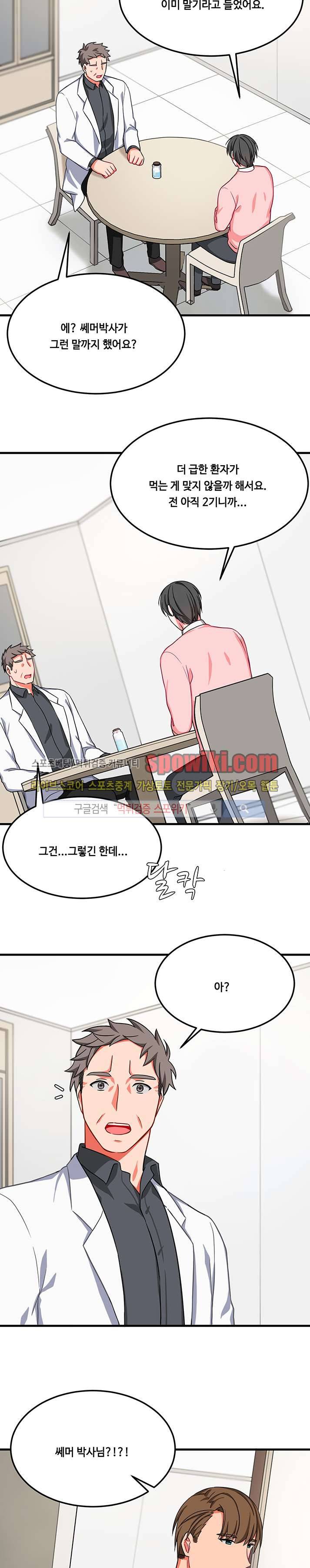 바이러스 18화 5