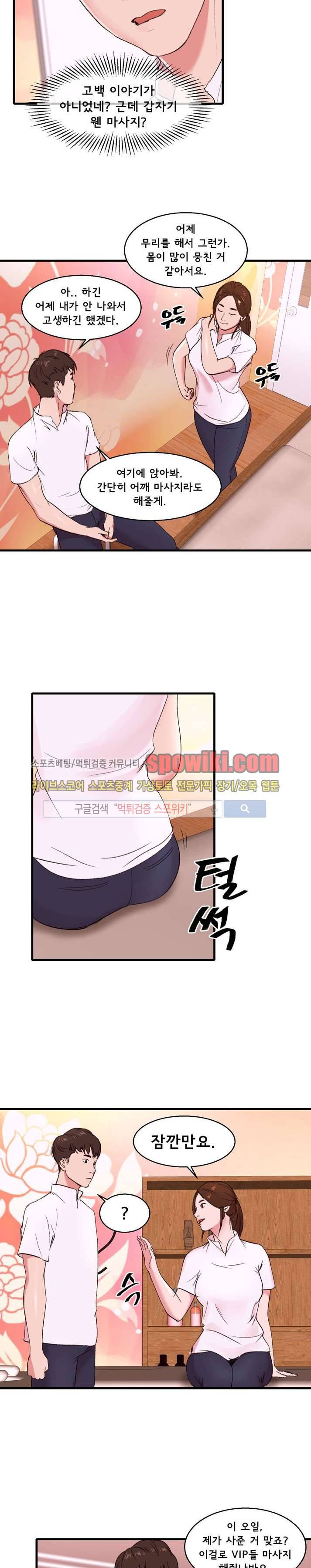 오일리신 21화 3