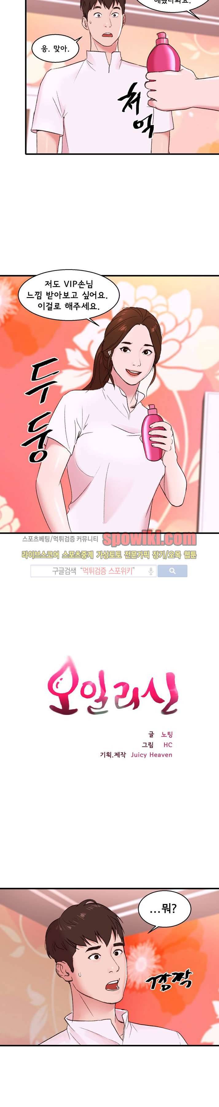 오일리신 21화 4