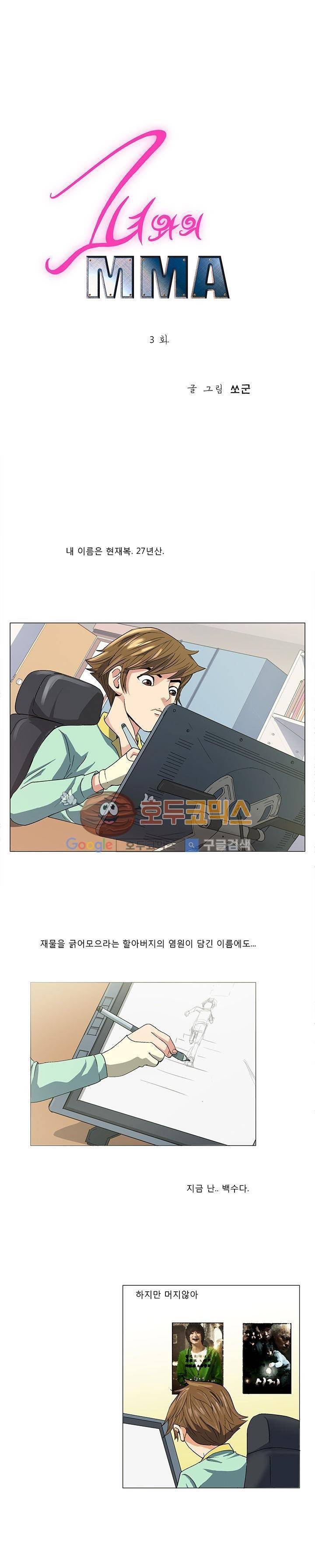 그녀와의 MMA 3화 1