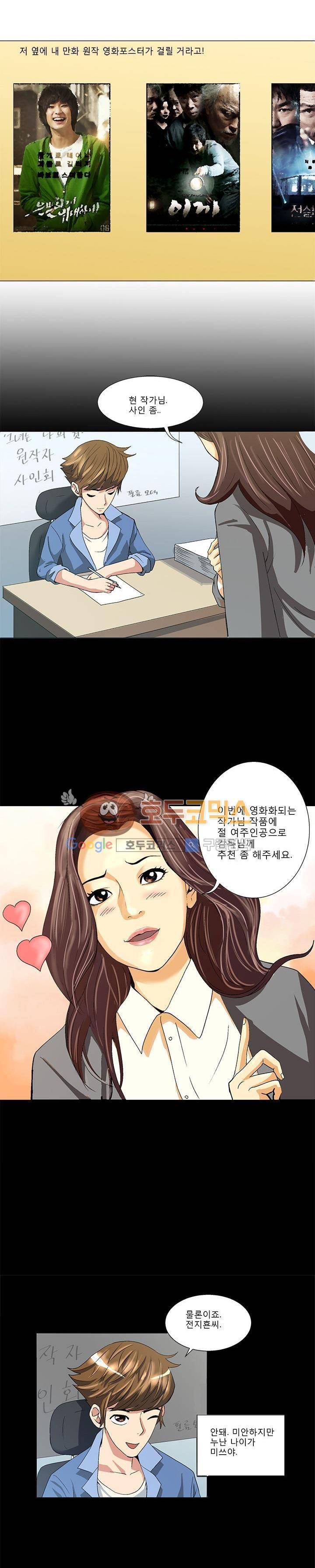 그녀와의 MMA 3화 2