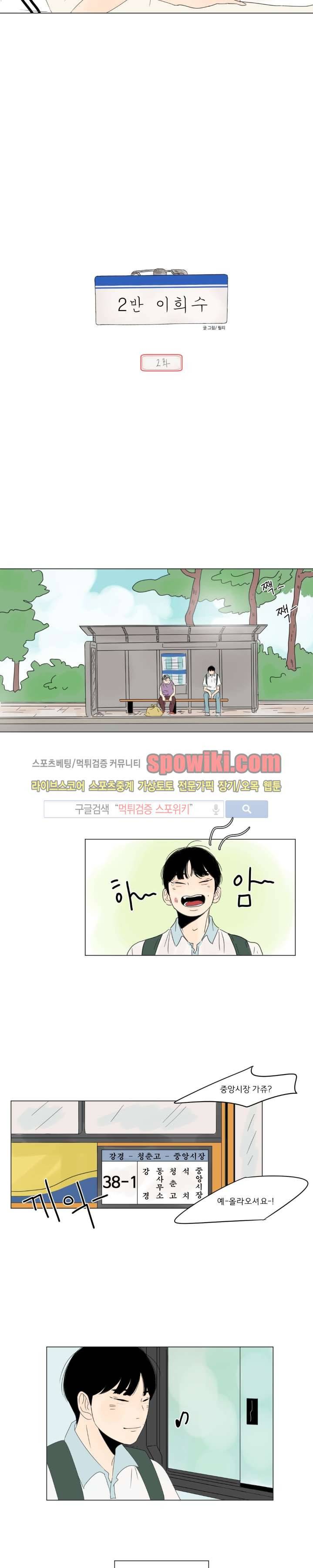 2반 이희수 2화 3